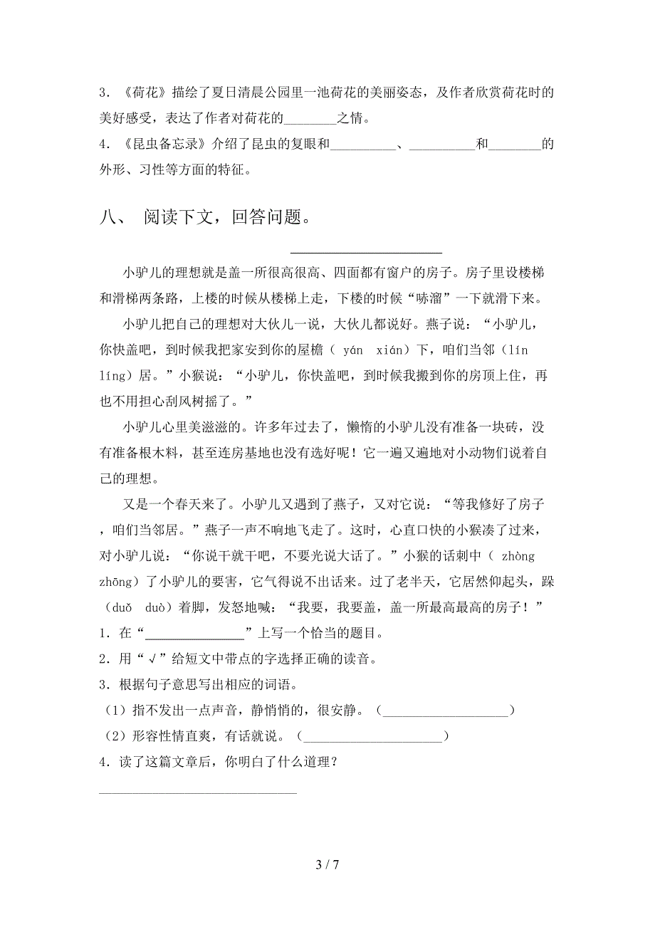 部编人教版三年级语文下册期中考试题及答案【精选】.doc_第3页