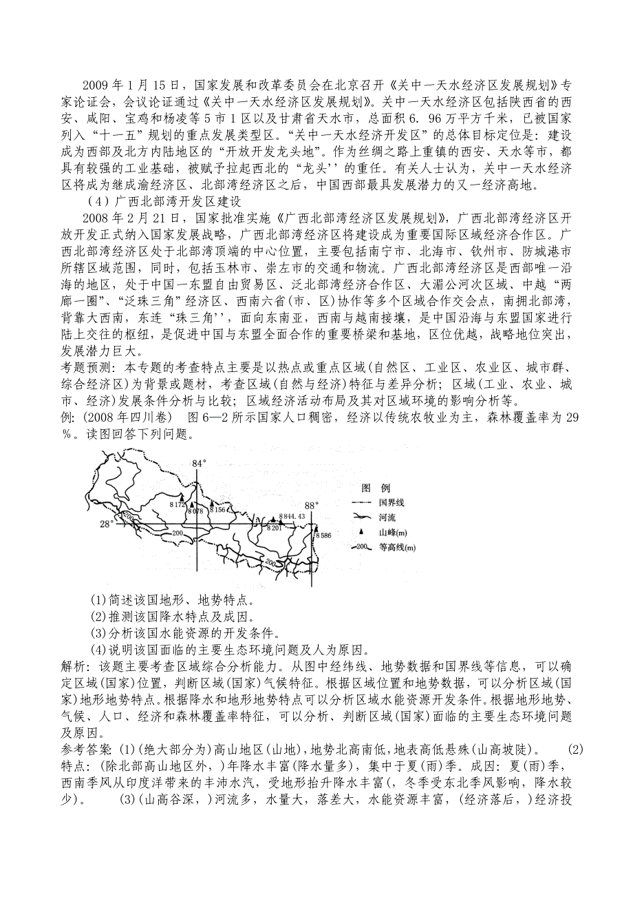 强烈推荐高考地理热点预测3523270457_第4页