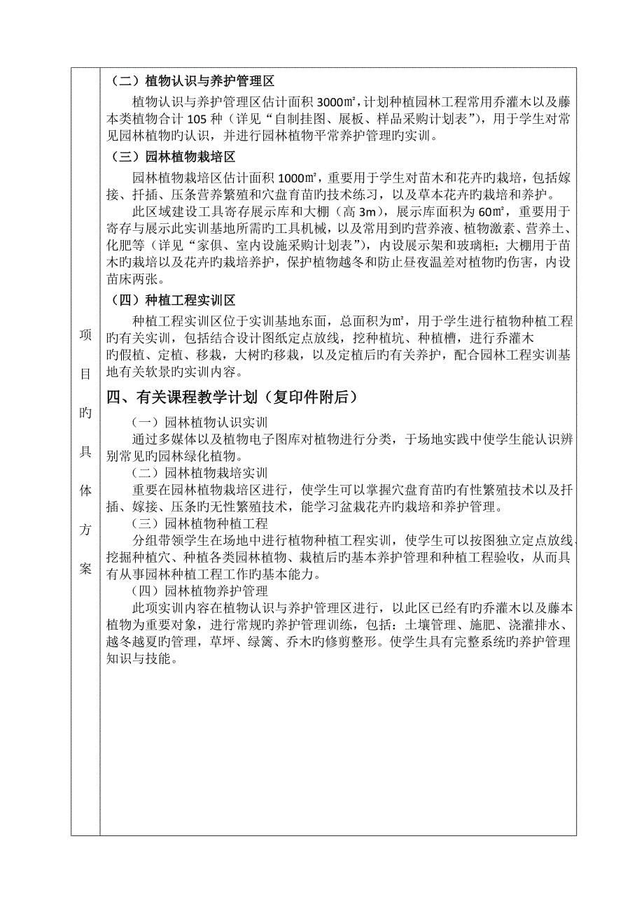 园林植物栽培与养护实训基地建设方案_第5页