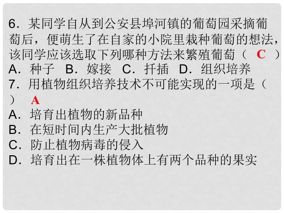 八年级生物下册 7.1 生物的生殖和发育综合检测课件 （新版）新人教版_第5页