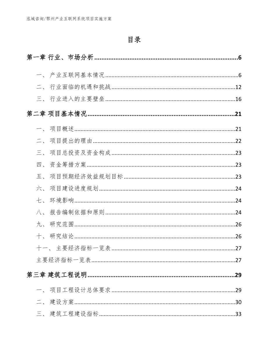 鄂州产业互联网系统项目实施方案_第1页