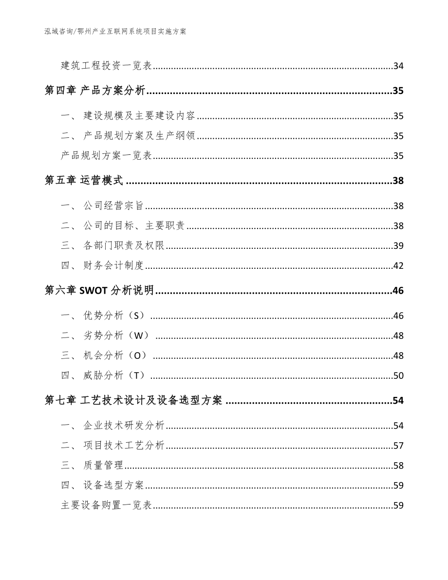 鄂州产业互联网系统项目实施方案_第2页