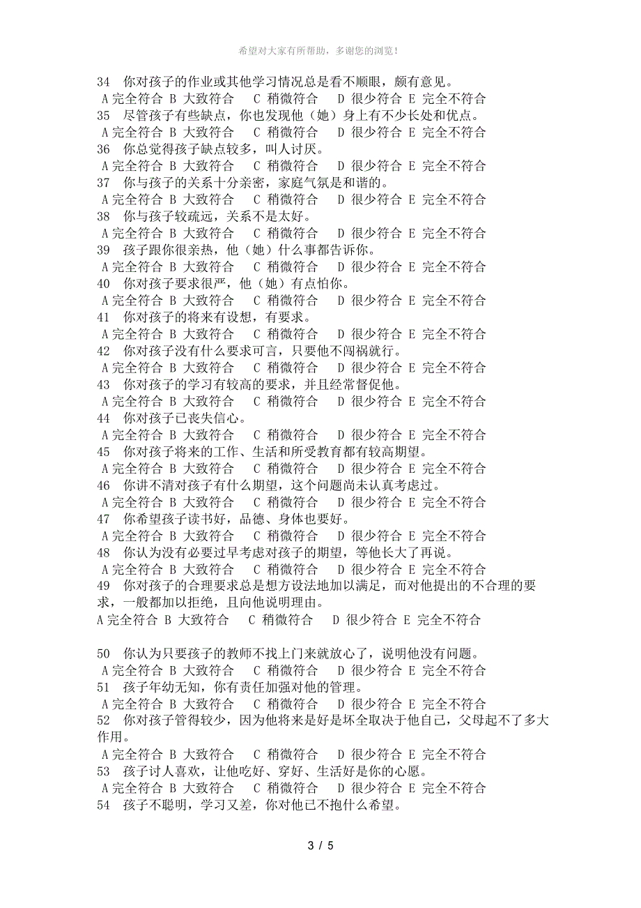 家庭教育方式综合测评_第3页