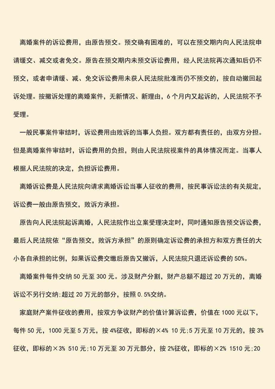 男方出轨女方起诉离婚诉讼费谁承担.doc_第2页