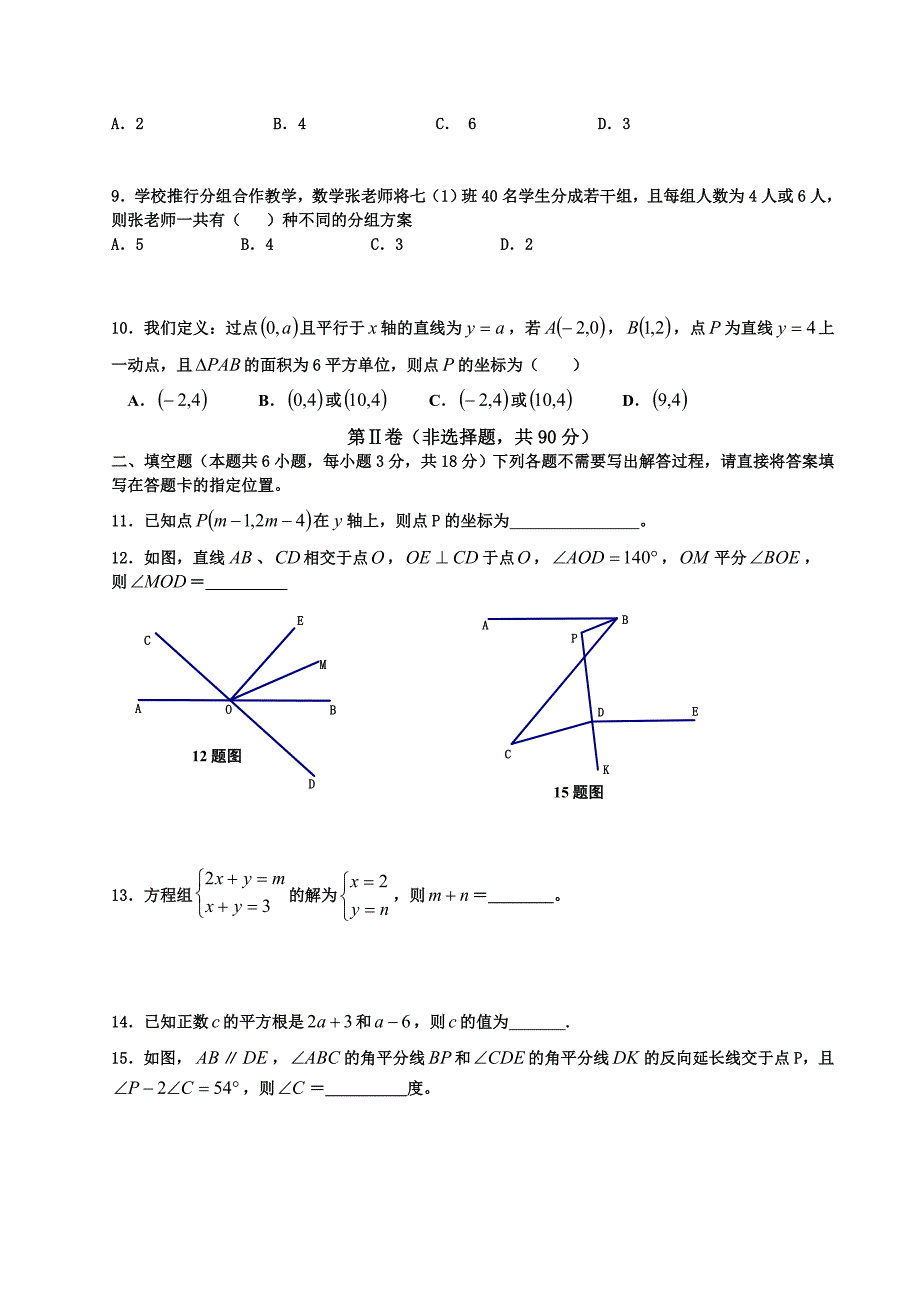 梅苑学校七下期中原稿_第2页