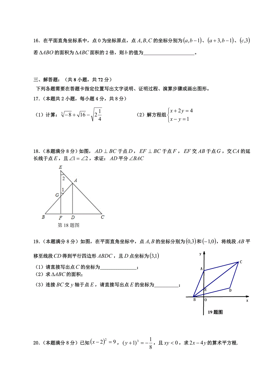 梅苑学校七下期中原稿_第3页