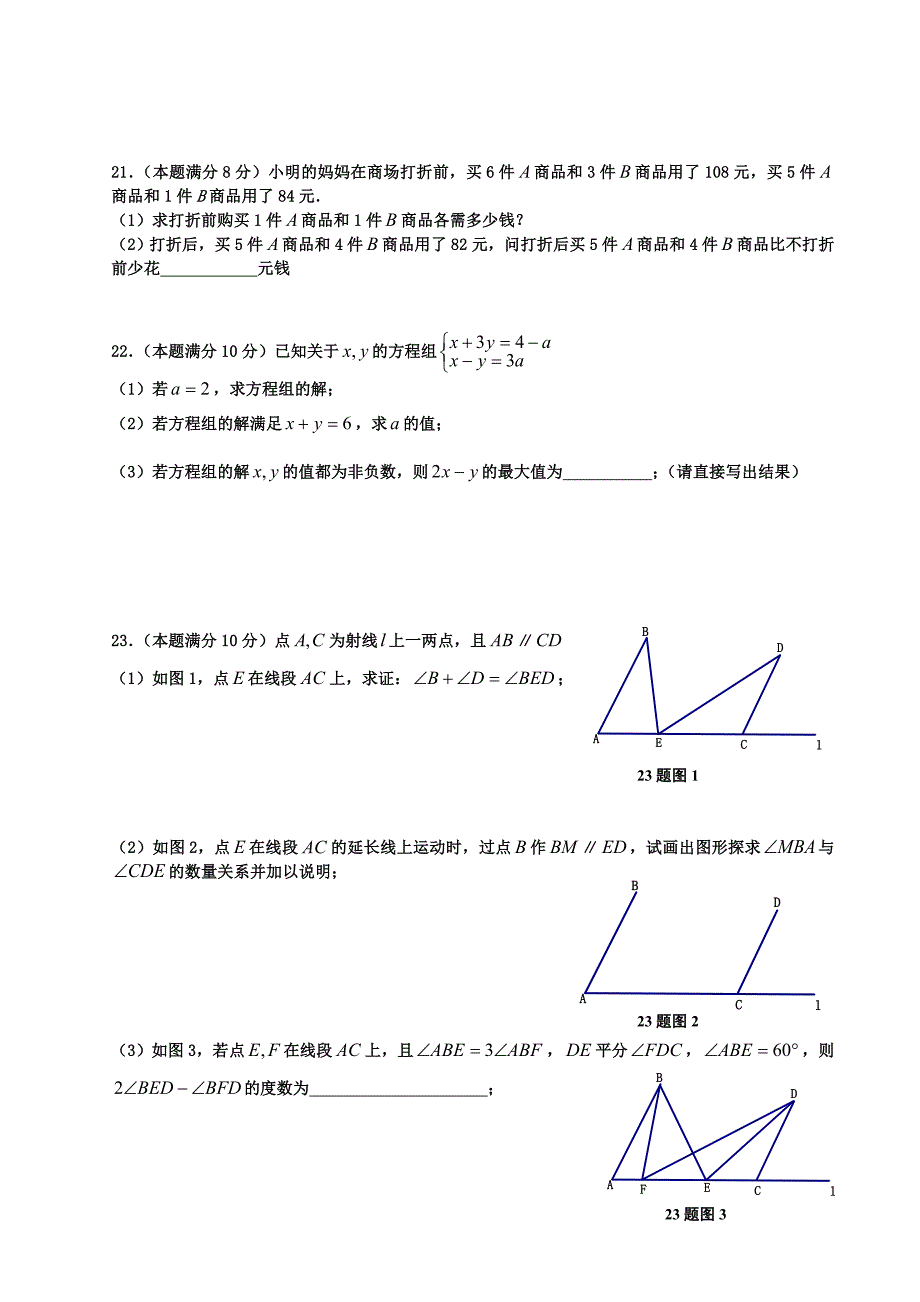 梅苑学校七下期中原稿_第4页