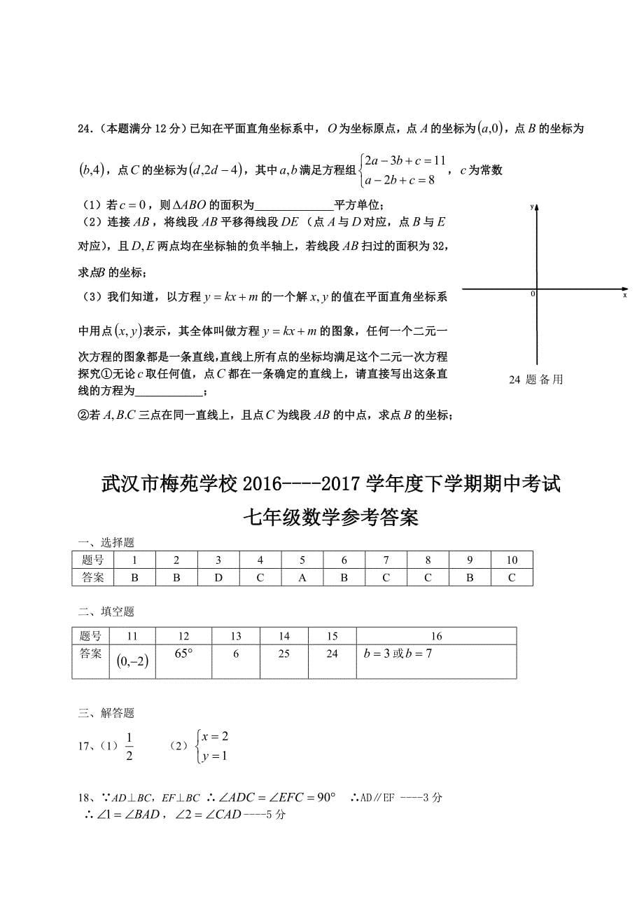 梅苑学校七下期中原稿_第5页