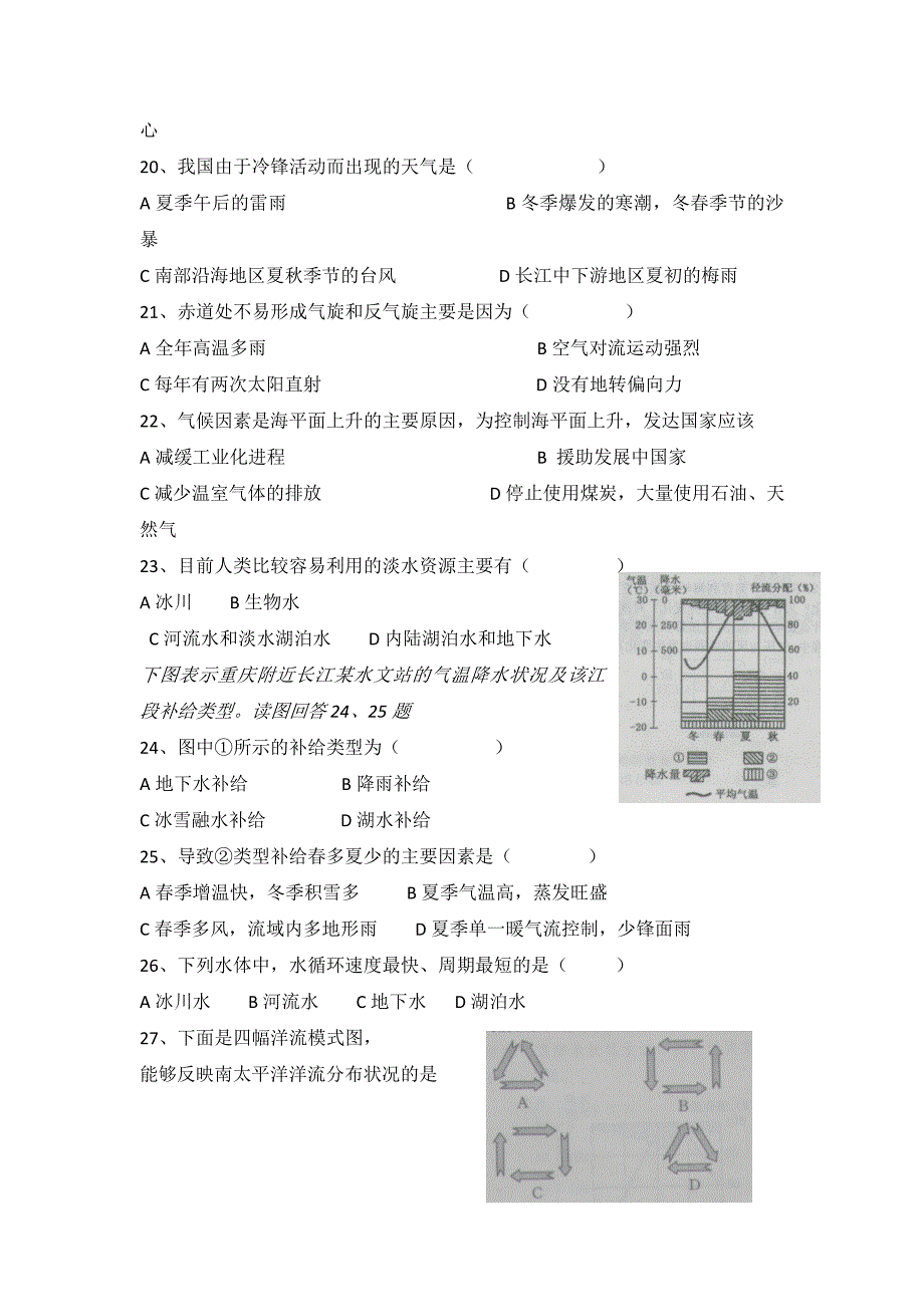 2022年高三上学期第一次月考地理试题 无答案_第4页