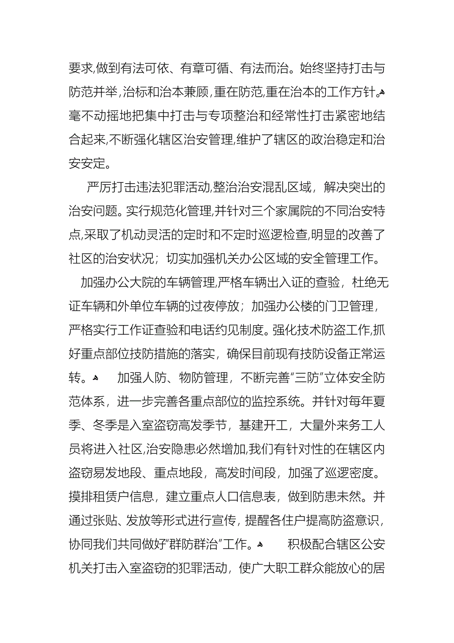 关于公司经理述职报告模板合集八篇_第3页