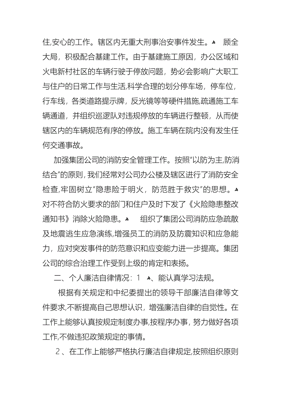 关于公司经理述职报告模板合集八篇_第4页