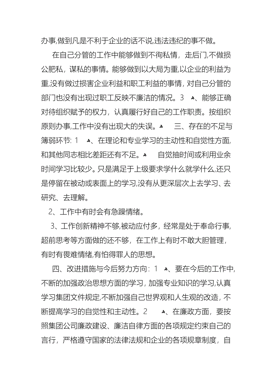 关于公司经理述职报告模板合集八篇_第5页