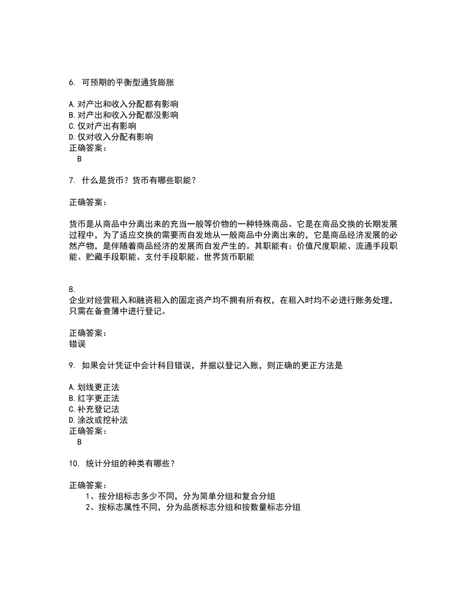 2022～2023收银审核员考试题库及答案解析第57期_第2页