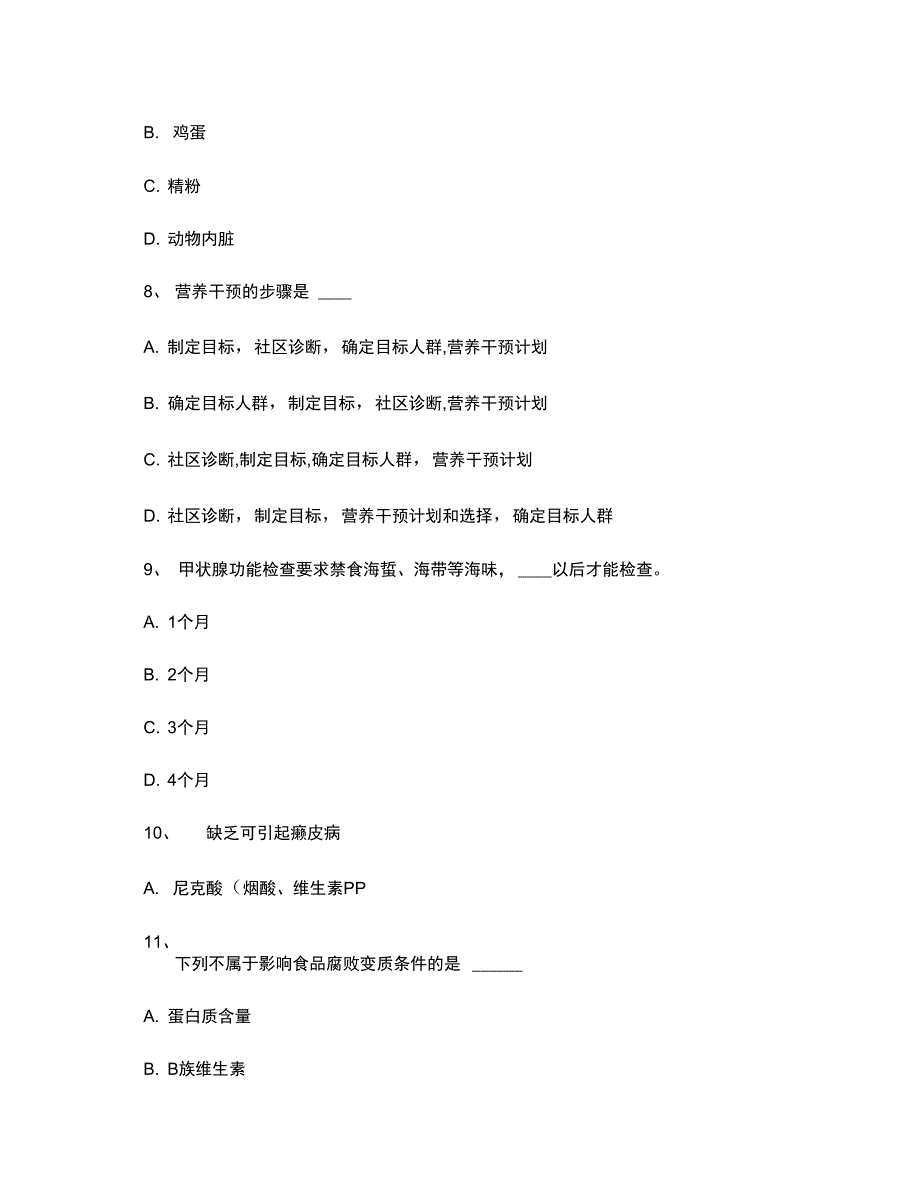 上半年江苏省三级公共营养师理论试题精_第3页