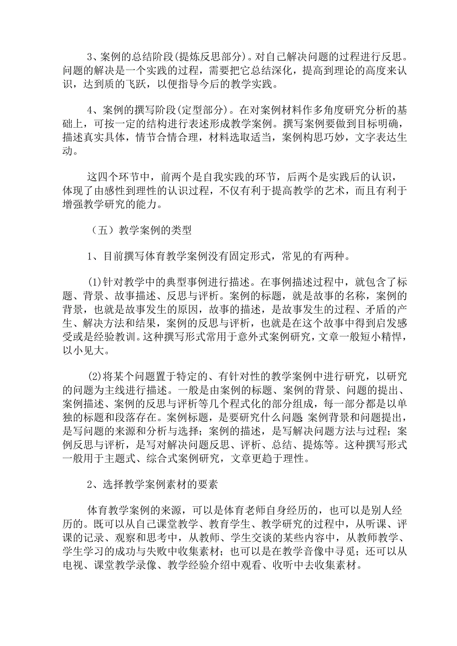 怎样写好体育教学案例_第4页