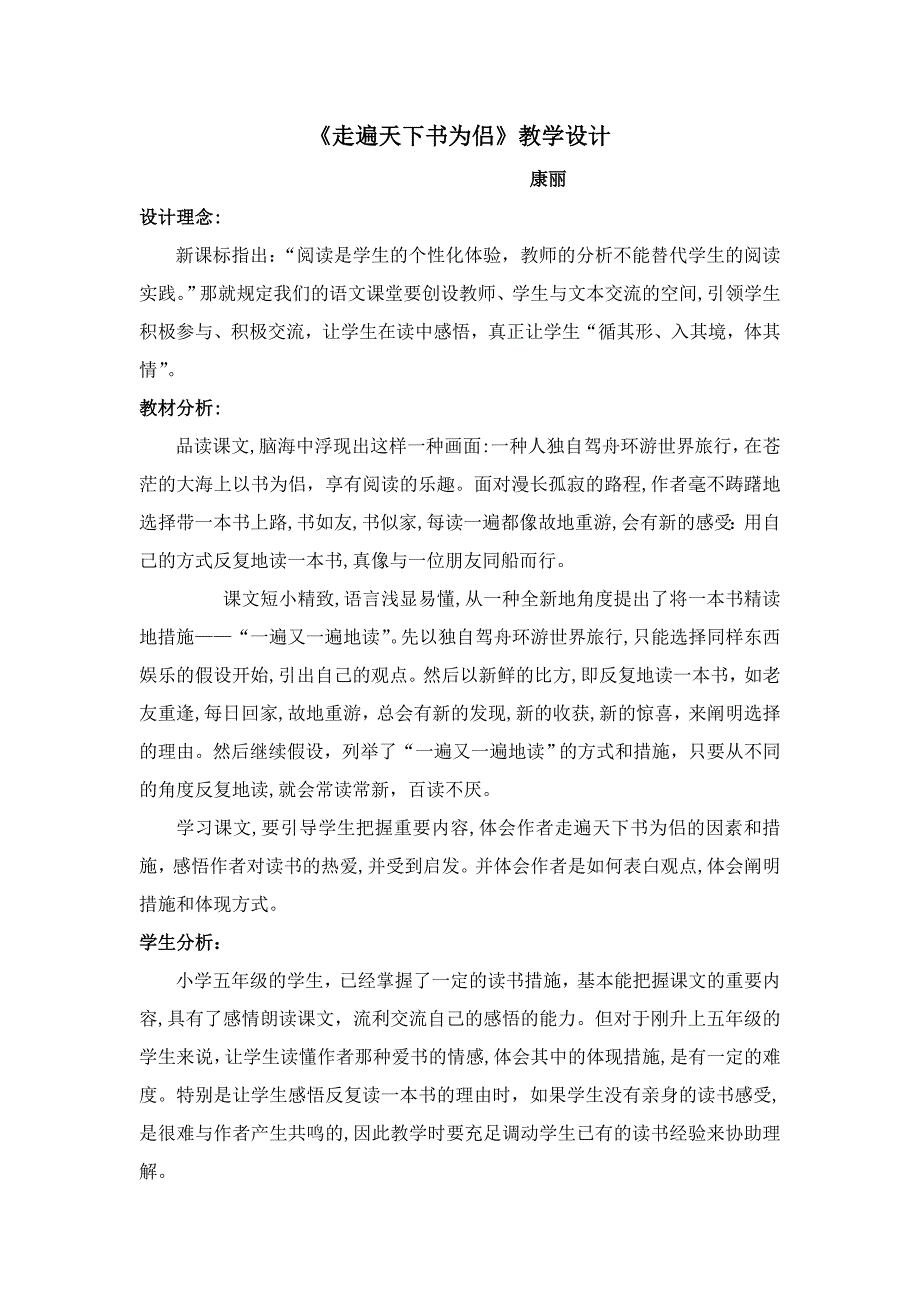 人教版五年级语文上册《走遍天下书为侣》教学设计_第1页