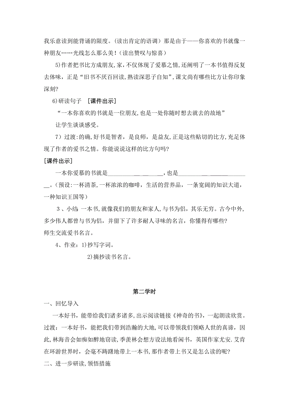 人教版五年级语文上册《走遍天下书为侣》教学设计_第4页