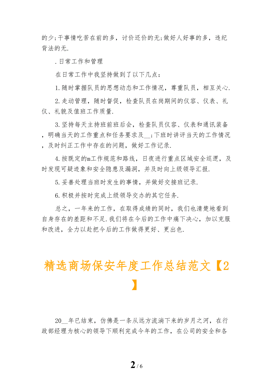 精选商场保安年度工作总结范文_第2页