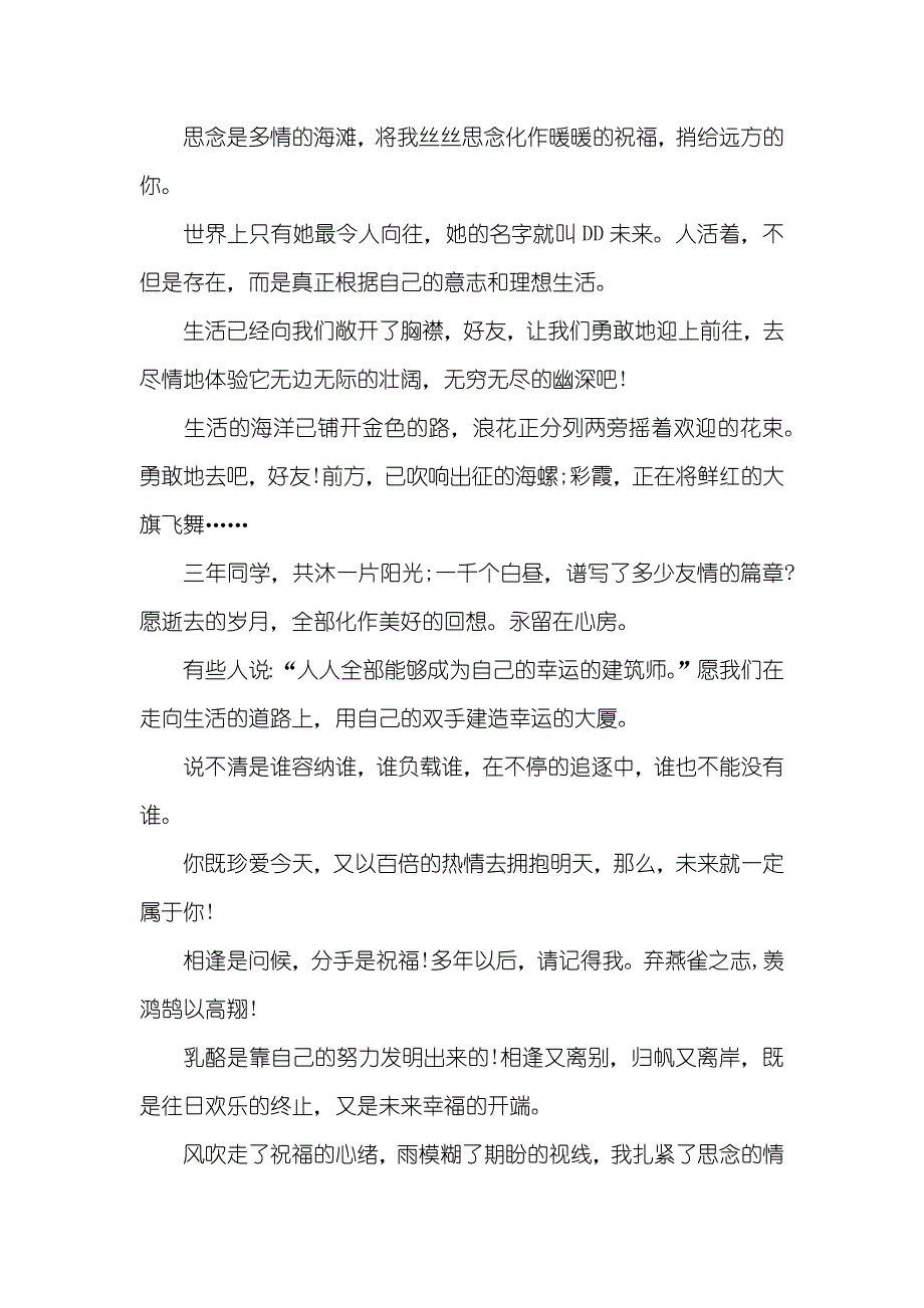 高中同学录留言板寄语_第3页