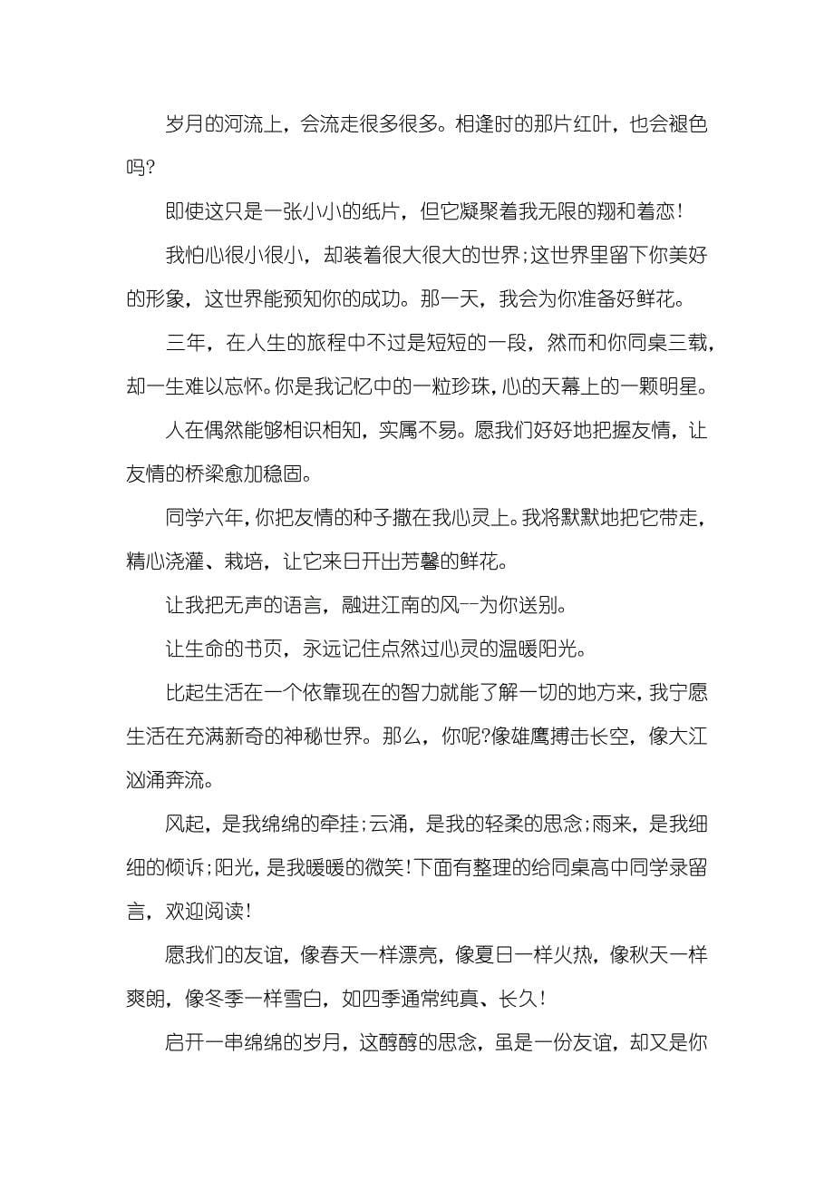 高中同学录留言板寄语_第5页