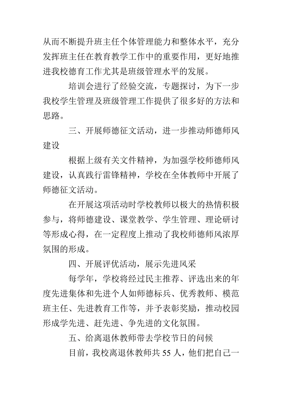 师德师风建设树立典型注重引领_第2页