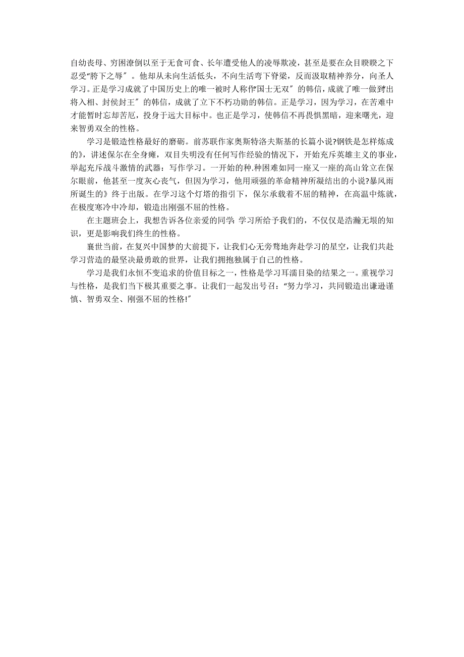 最新学习与性格主题作文3篇_第3页