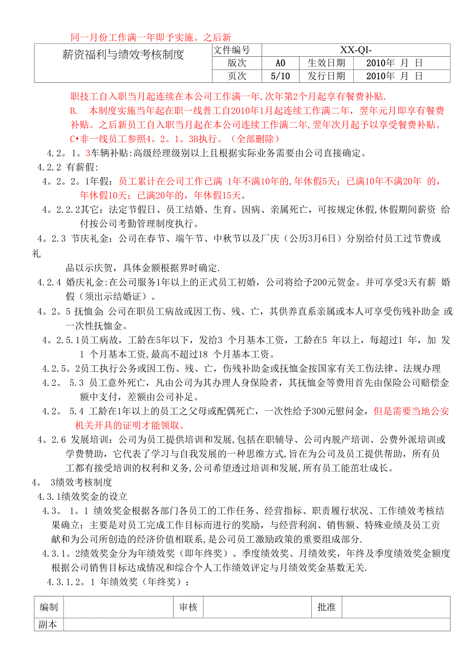 薪资福利制度与绩效考核制度_第5页