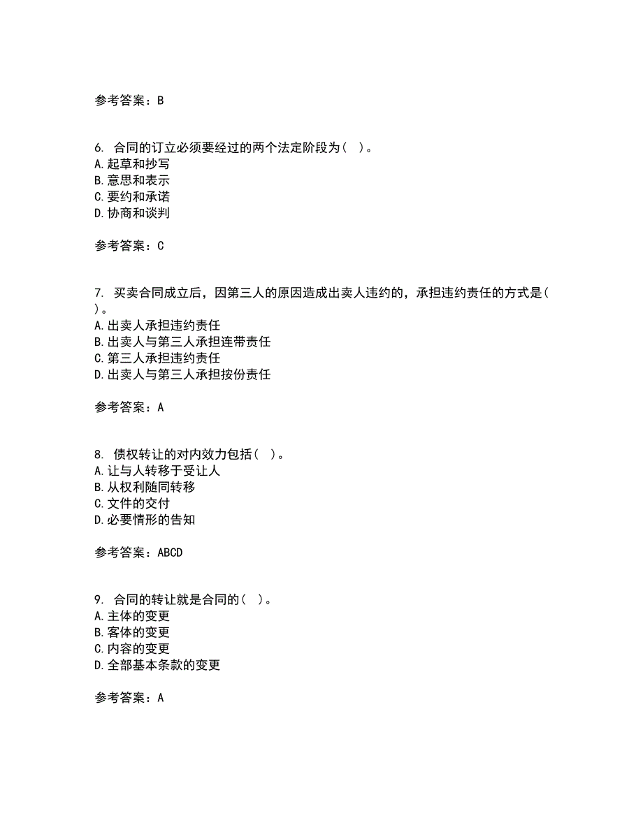 西北工业大学21秋《合同法》平时作业2-001答案参考78_第2页