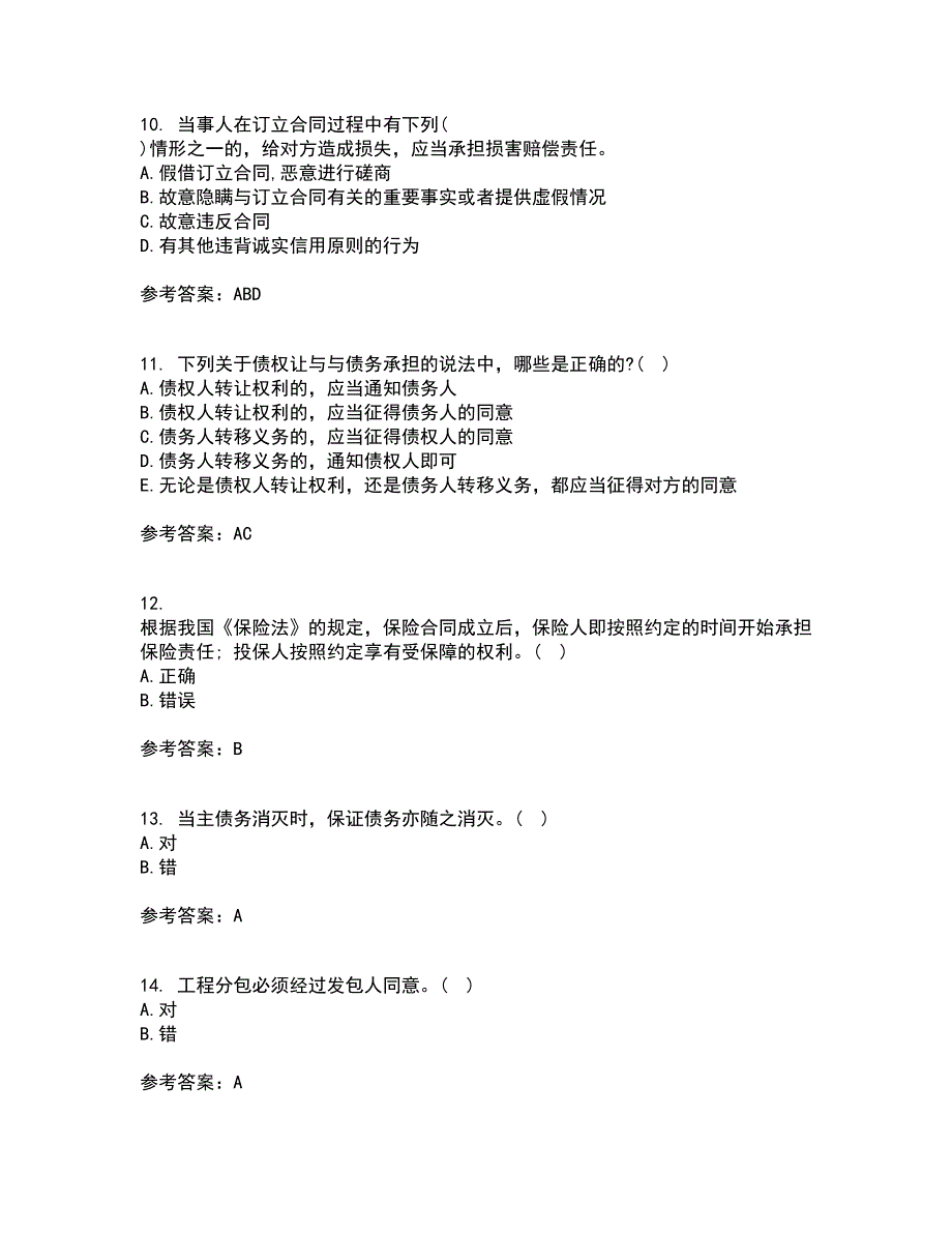 西北工业大学21秋《合同法》平时作业2-001答案参考78_第3页