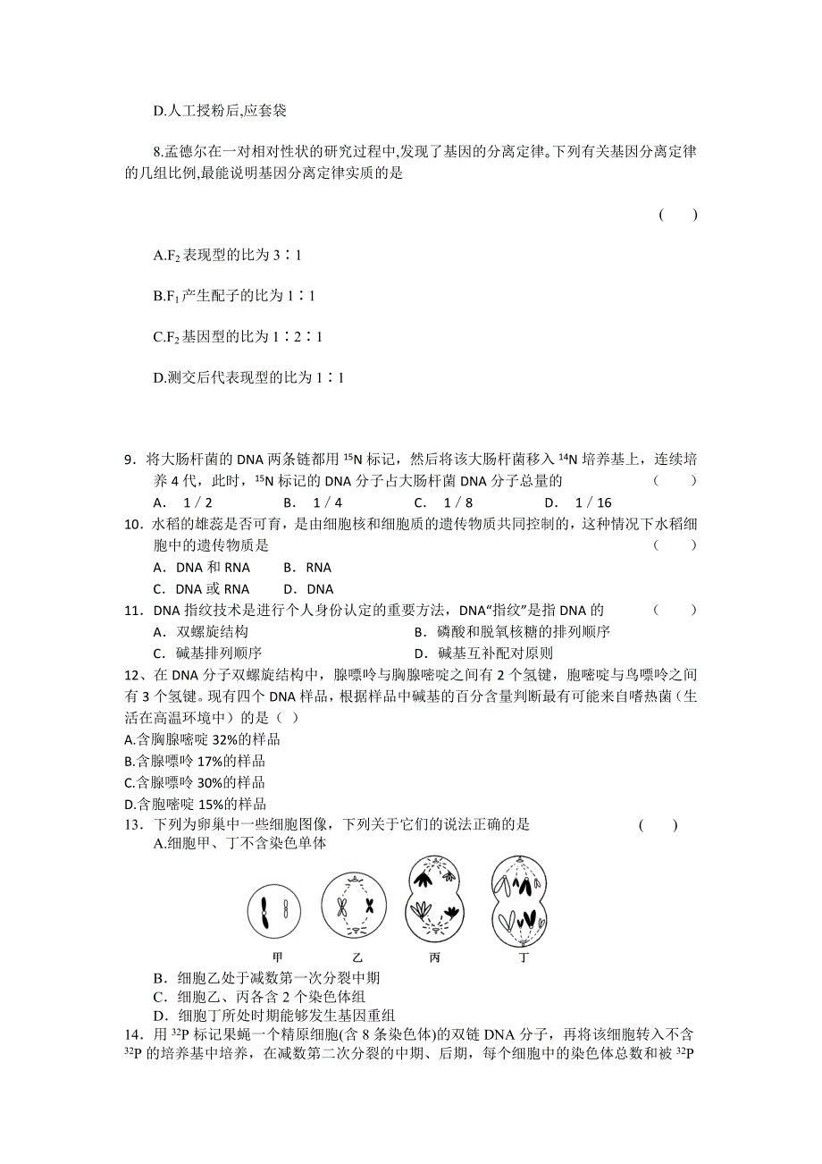 高三生物阶段测试题目_第3页