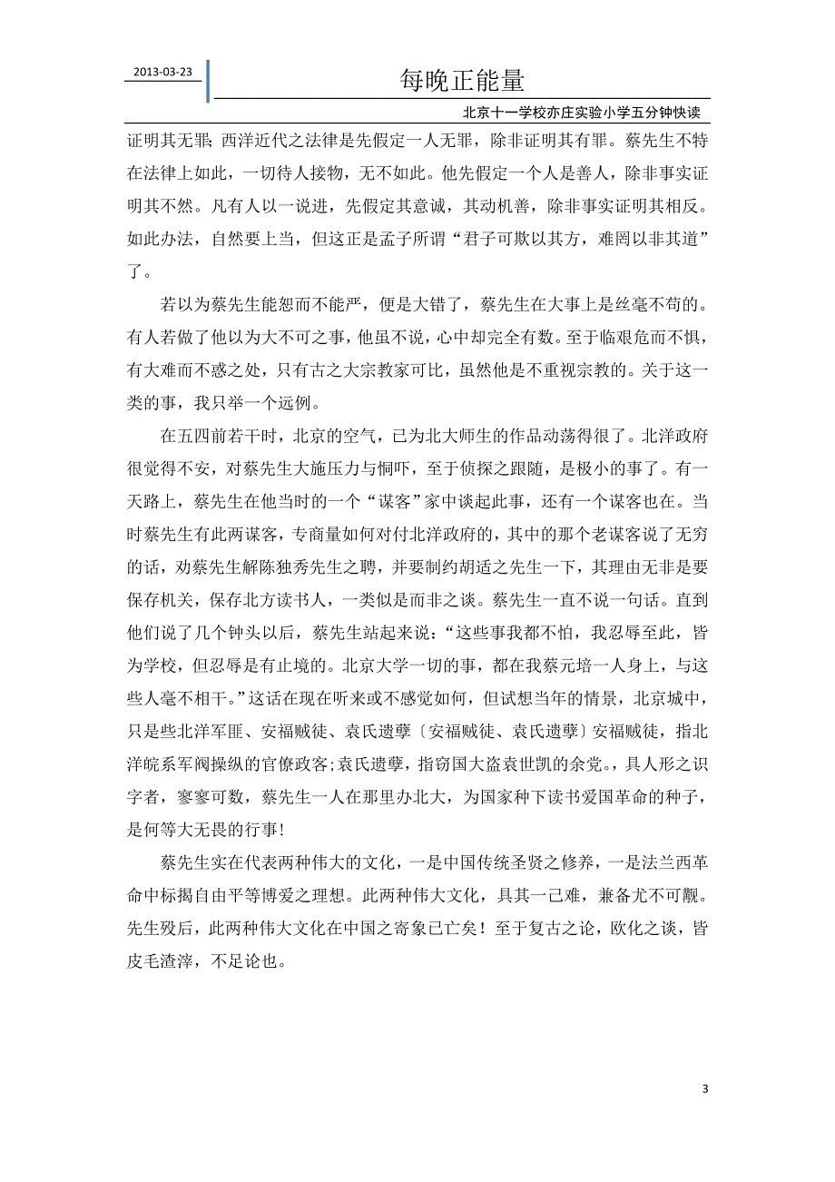 每晚正能量（34）傅斯年：我所敬仰的蔡元培先生_第3页