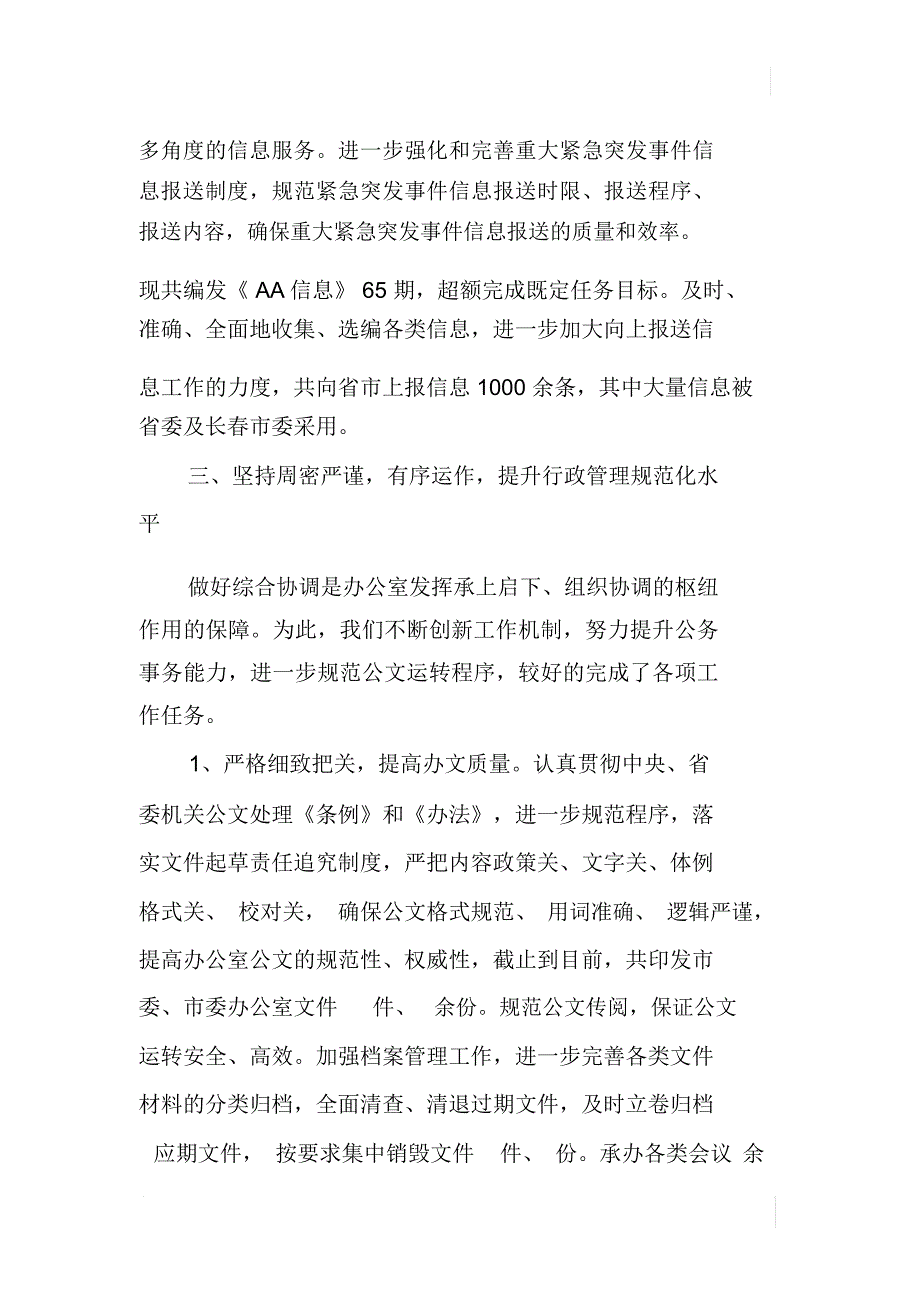 XX年市委办公室领导班子工作总结_第4页