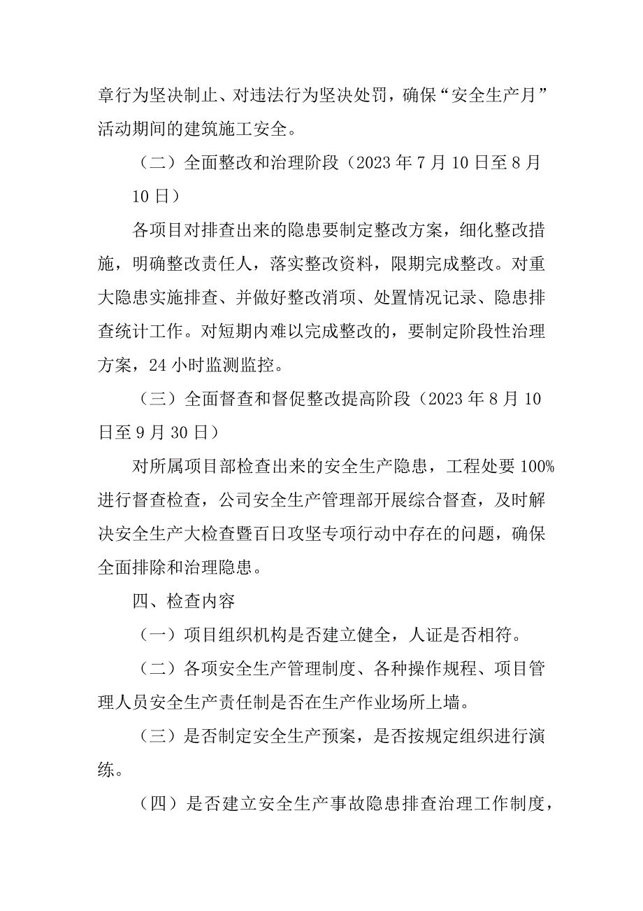 2023年开展安全生产大检查暨百日攻坚专项行动的实施方案_第3页