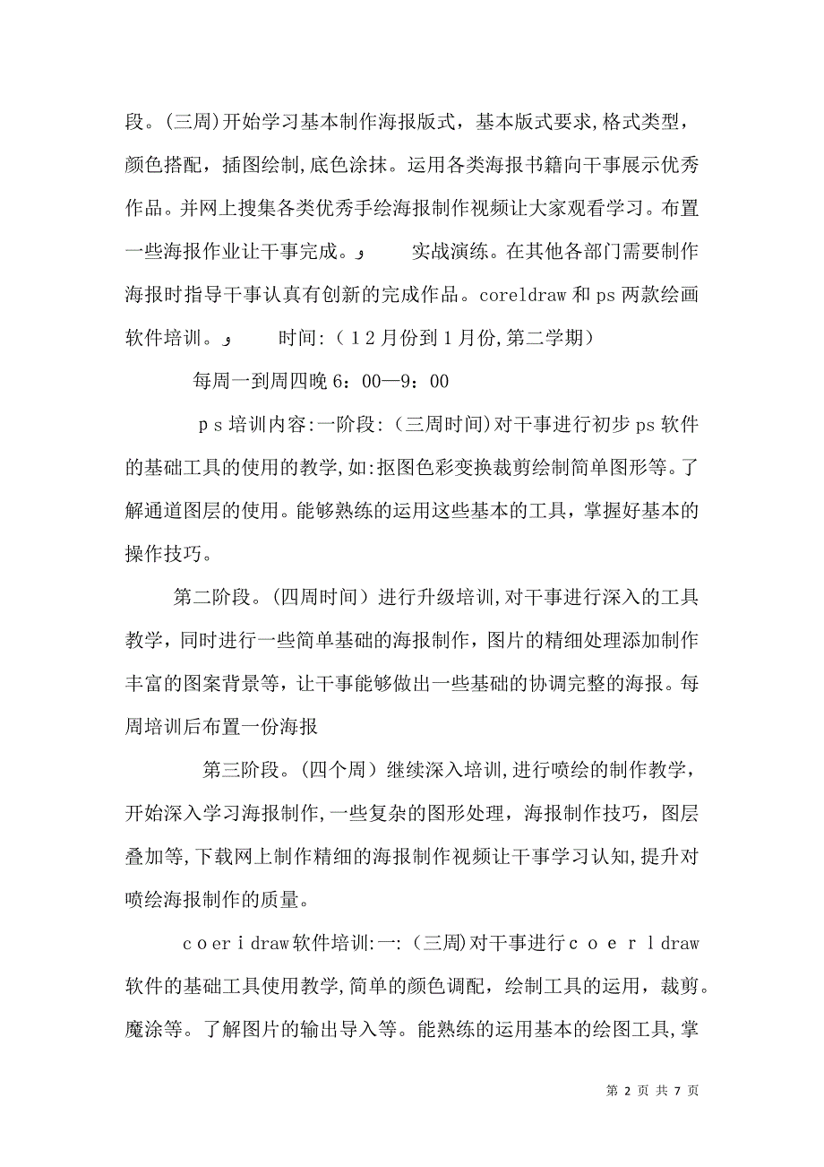 校直属分团委召开新一届干事座谈会_第2页