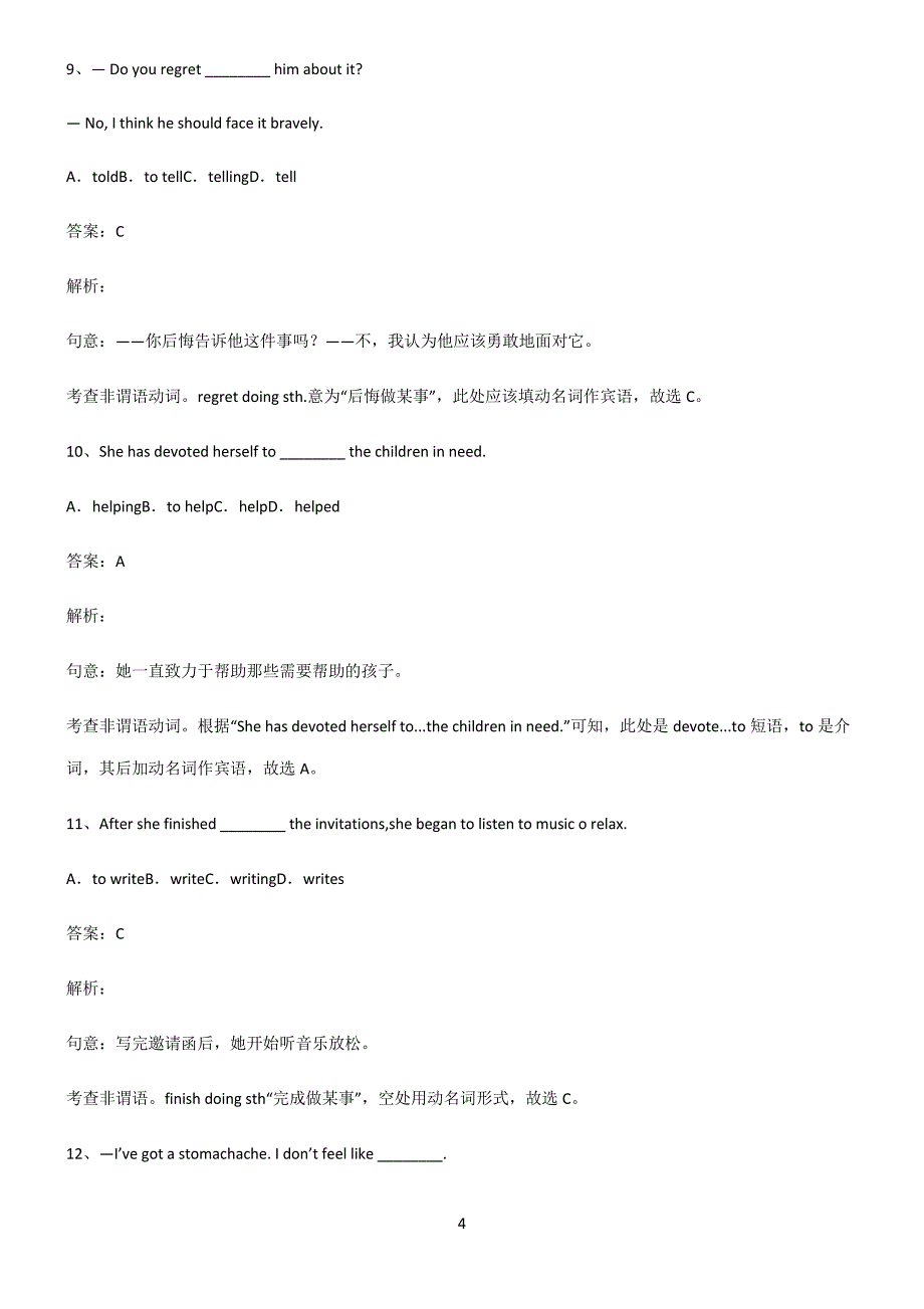 人教版初三英语动名词易错题集锦3257_第4页