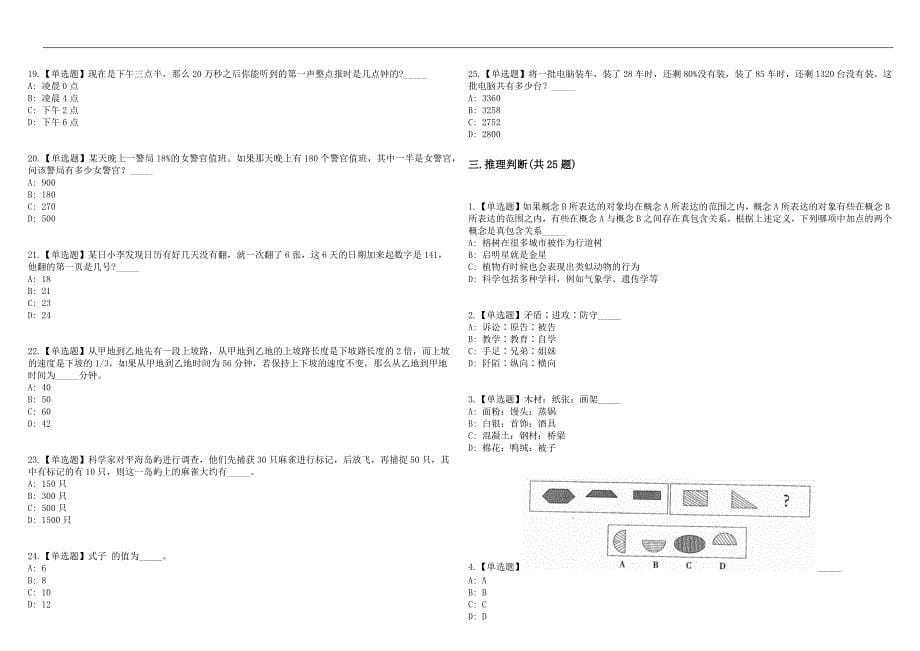 2023年03月黑龙江省水利厅所属事业单位公开招聘工作人员109人历年高频考点试题库答案详解_第5页