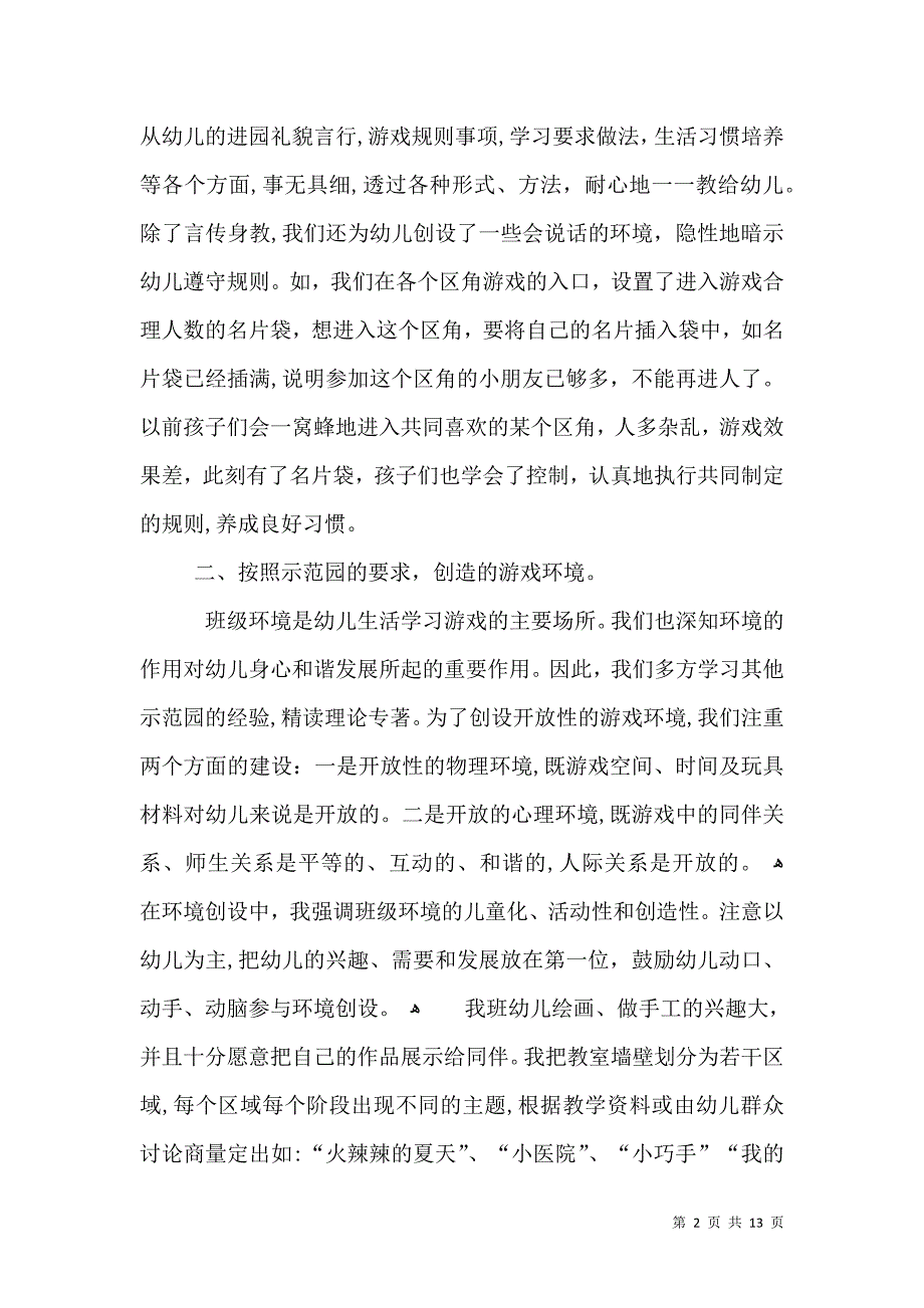 幼儿园保育工作总结800字_第2页