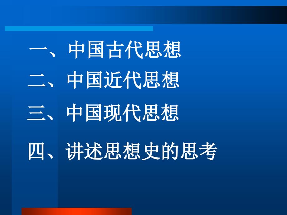 一起重温中国古代思想_第2页