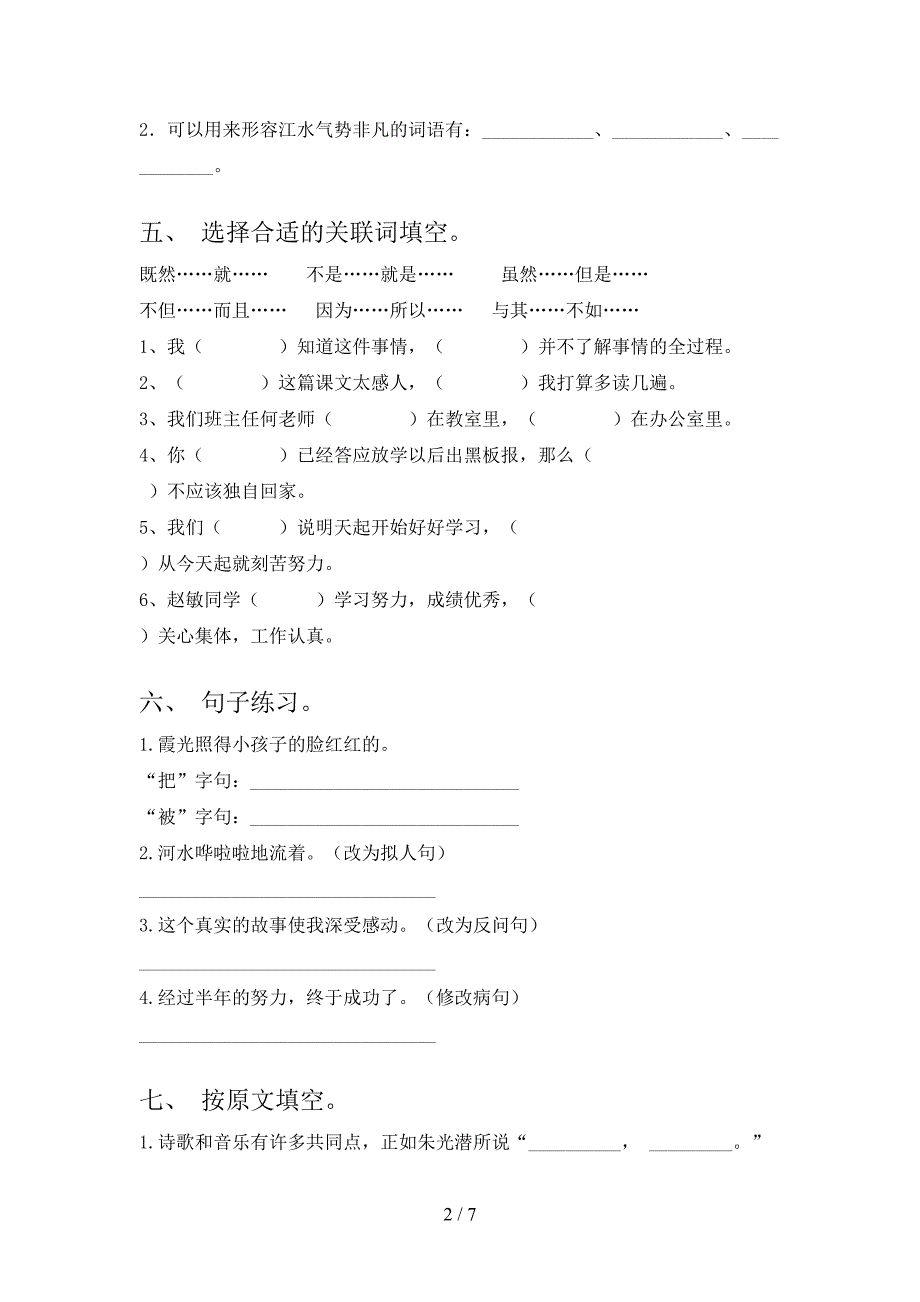 2022年四年级语文上册期中试卷(精选).doc_第2页