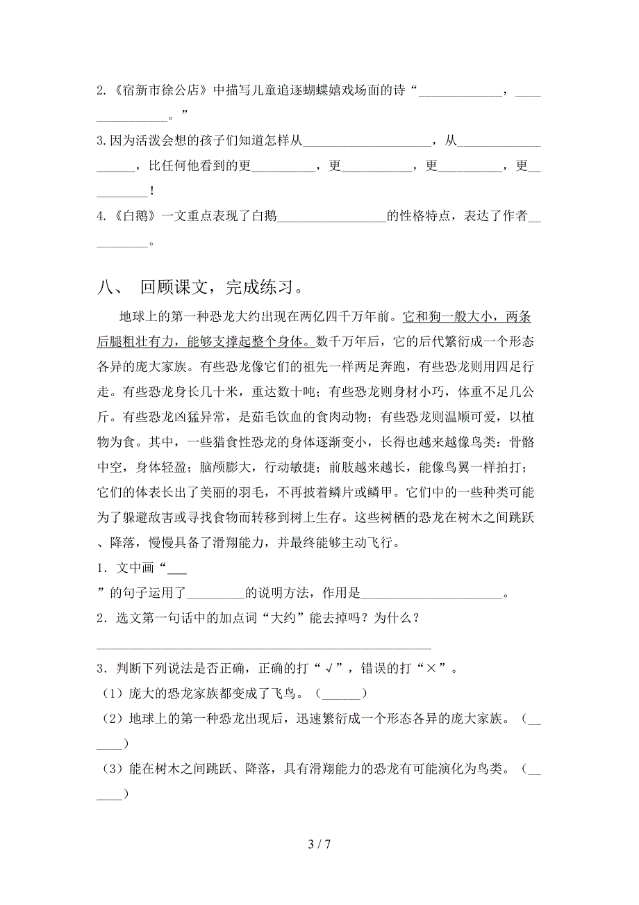 2022年四年级语文上册期中试卷(精选).doc_第3页