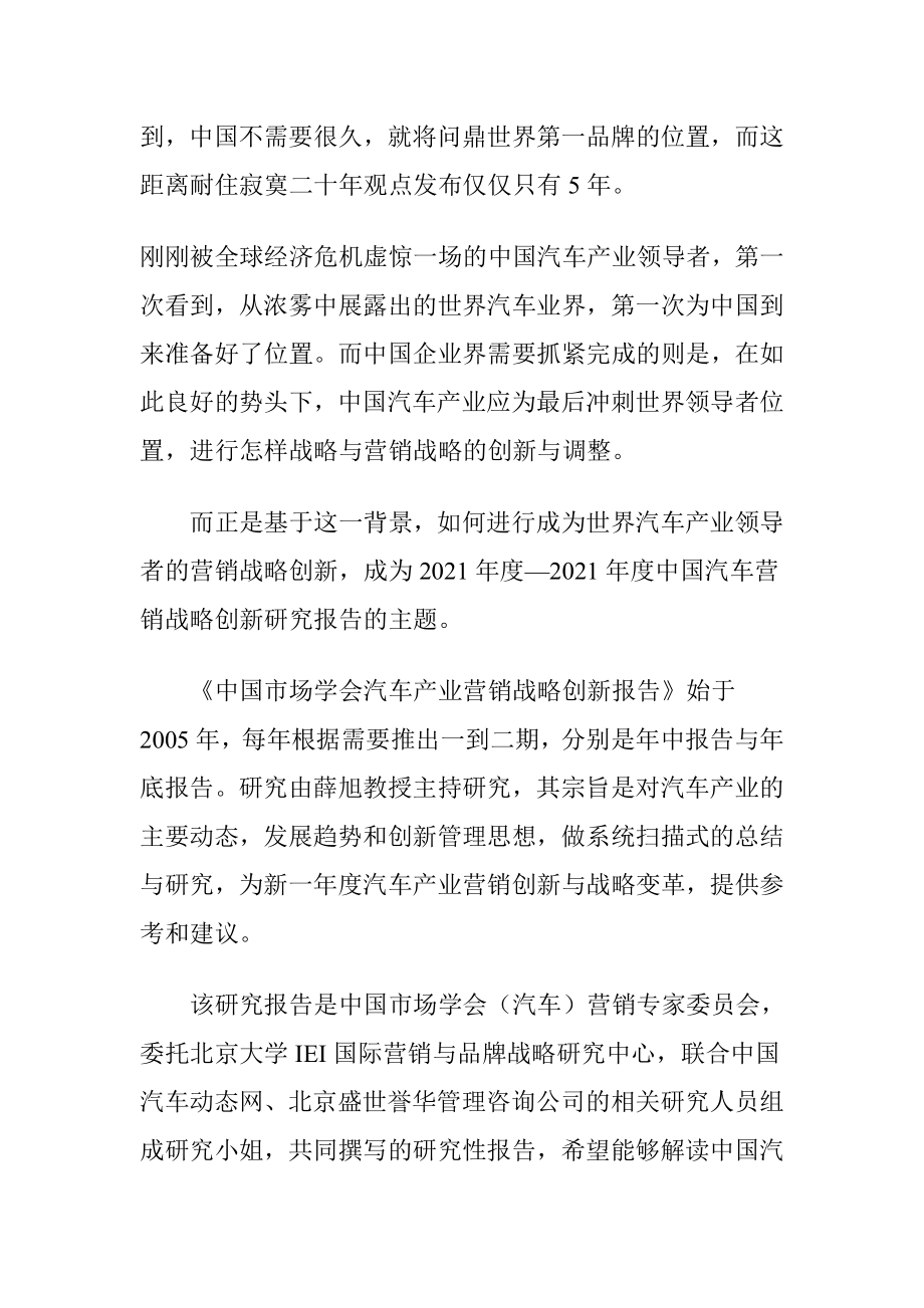 某年度汽车营销战略创新报告_第2页