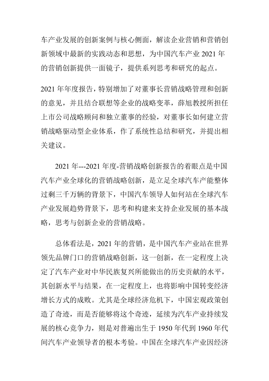 某年度汽车营销战略创新报告_第3页