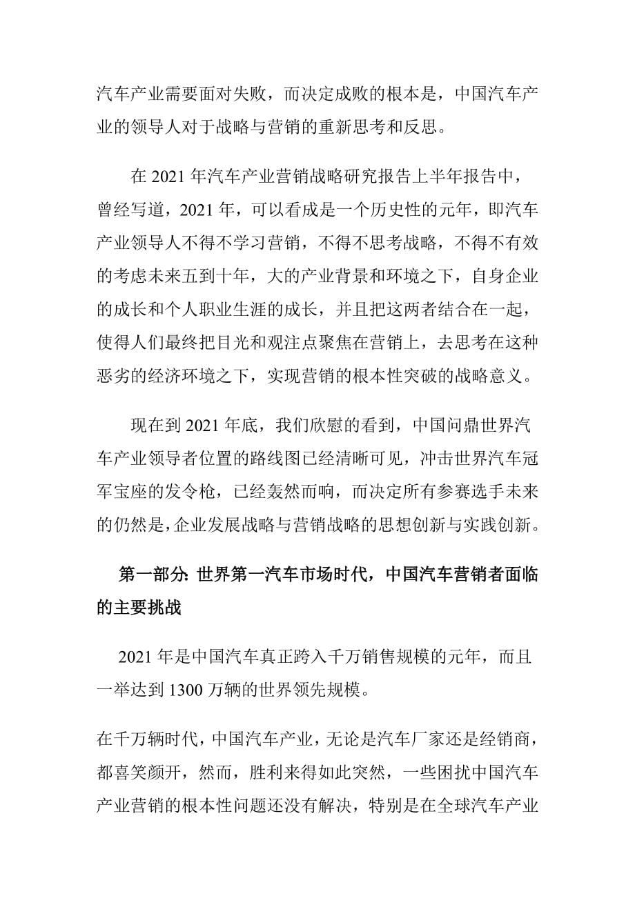 某年度汽车营销战略创新报告_第5页