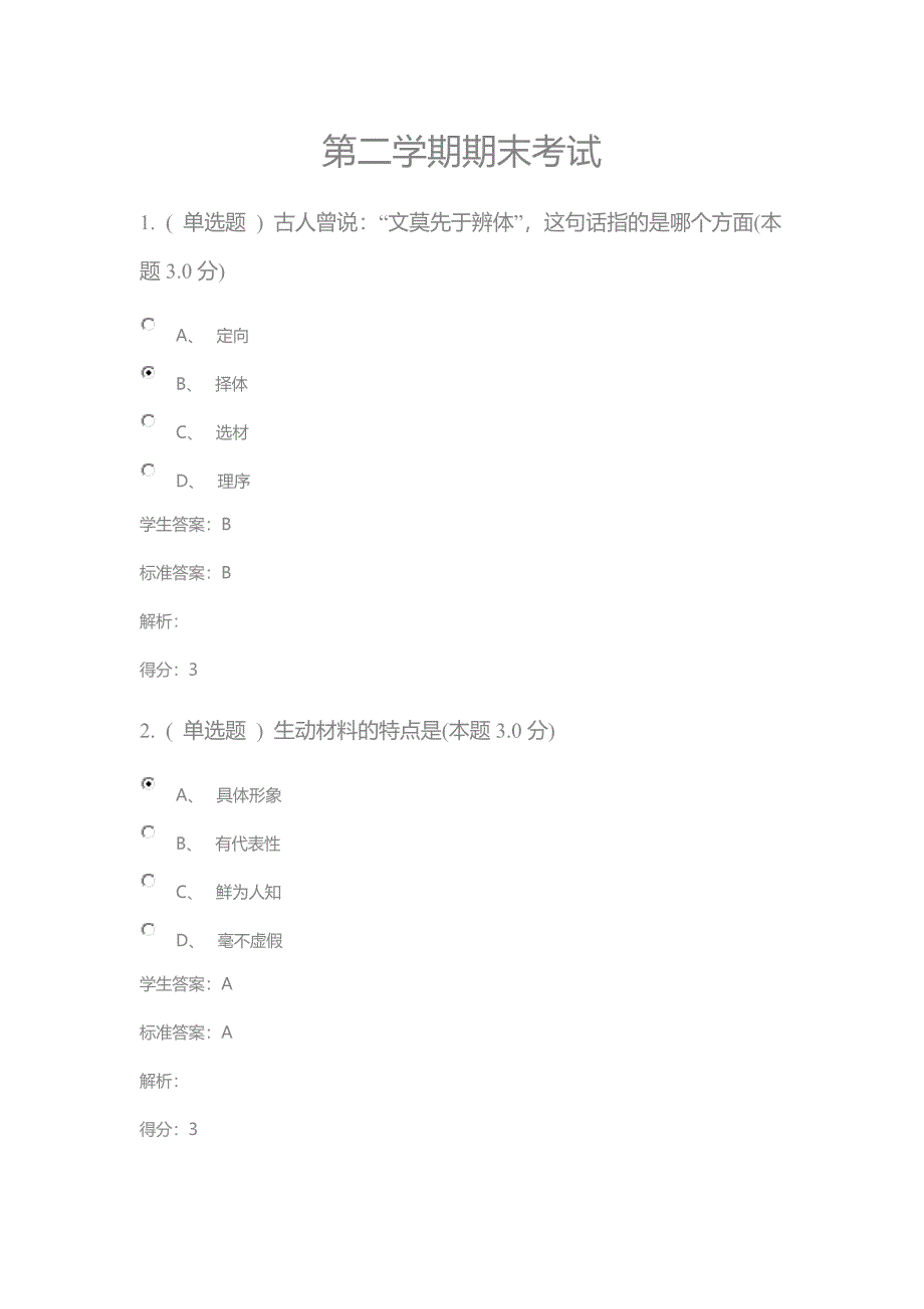 农大应用写作(高起专)_第1页