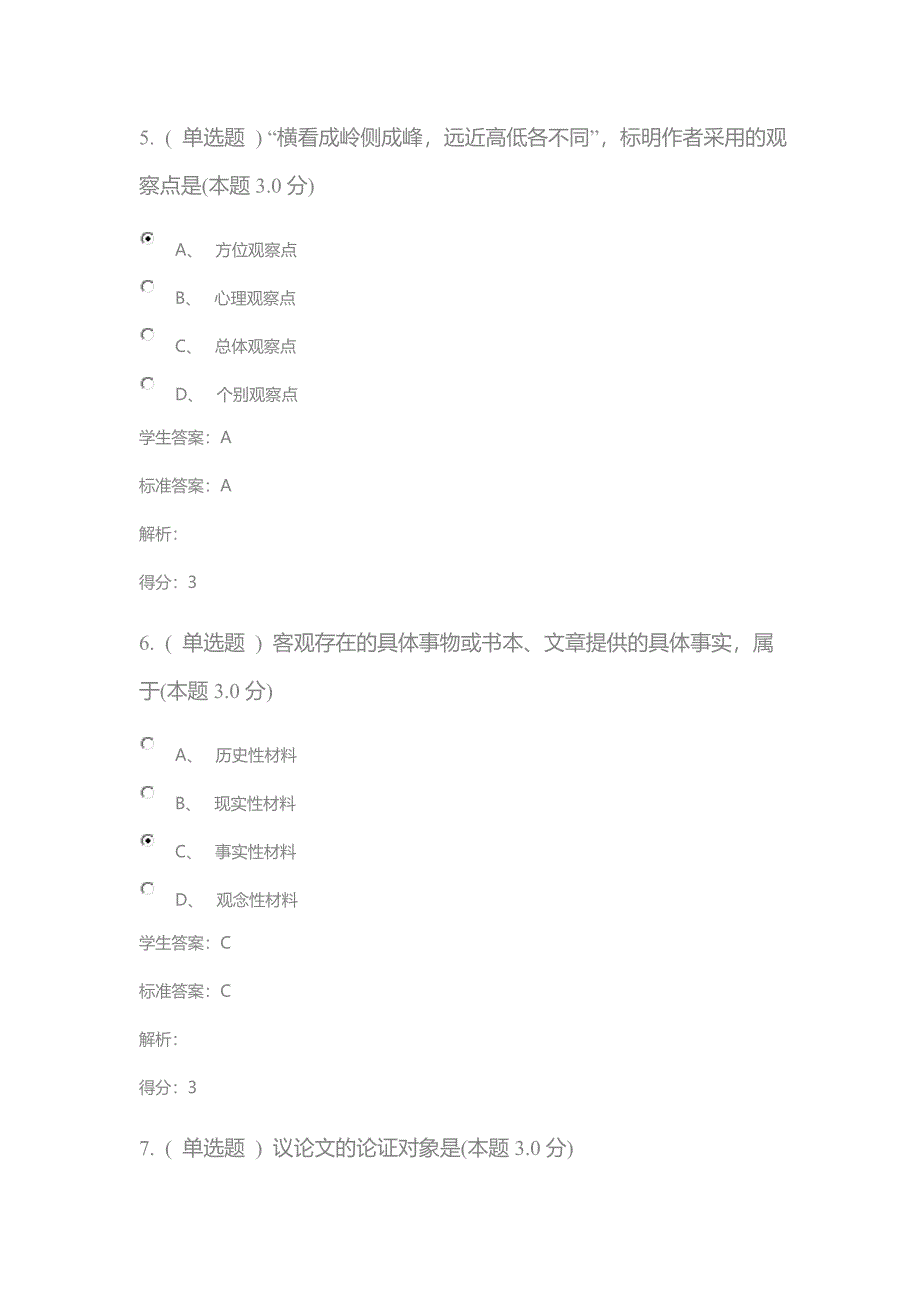 农大应用写作(高起专)_第3页