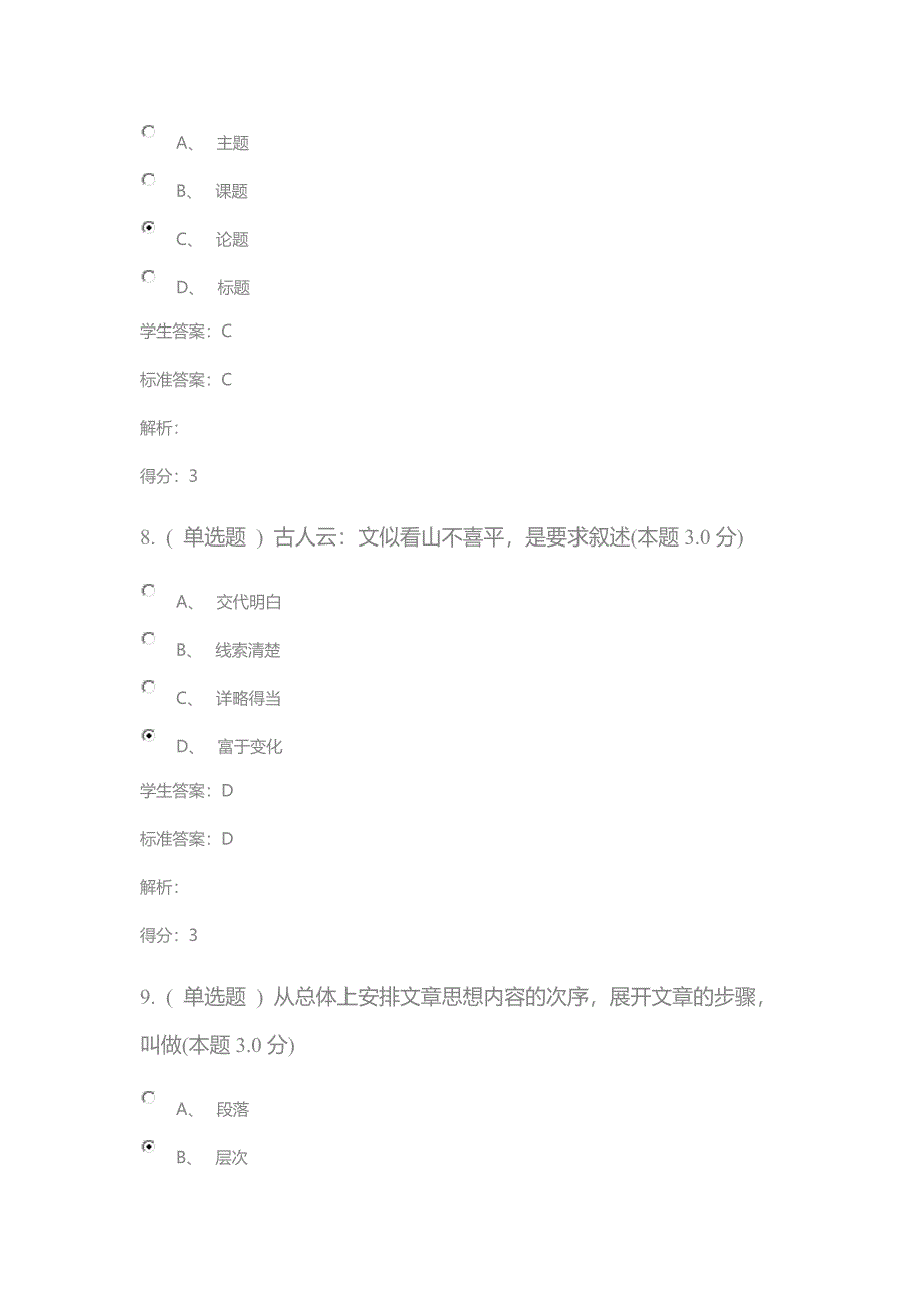 农大应用写作(高起专)_第4页