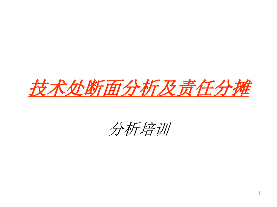 子午线轮胎断面分析PPT优秀课件_第1页