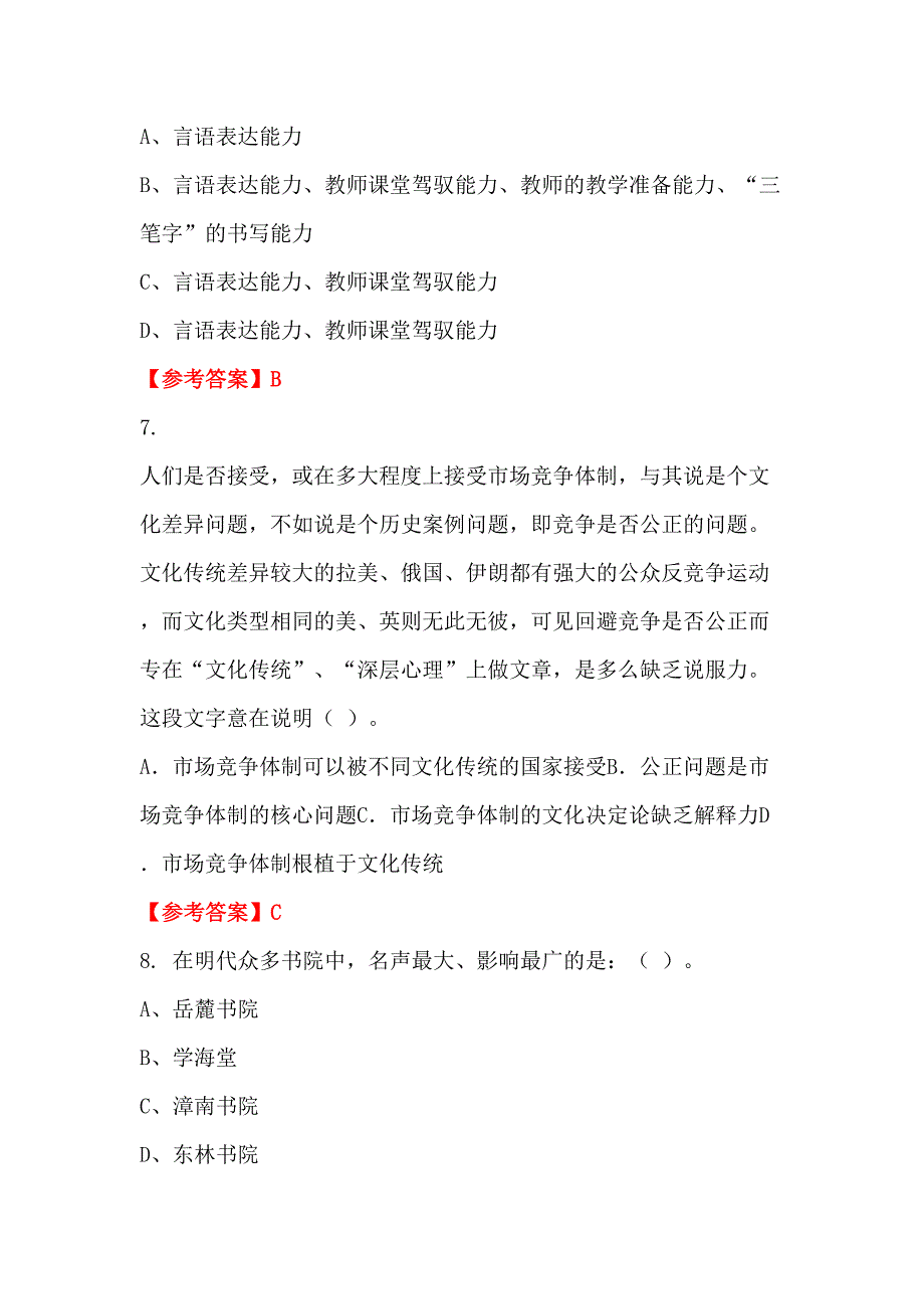 湖北省恩施土家族苗族自治州《教育心理学与德育工作基础知识》教师教育_第3页