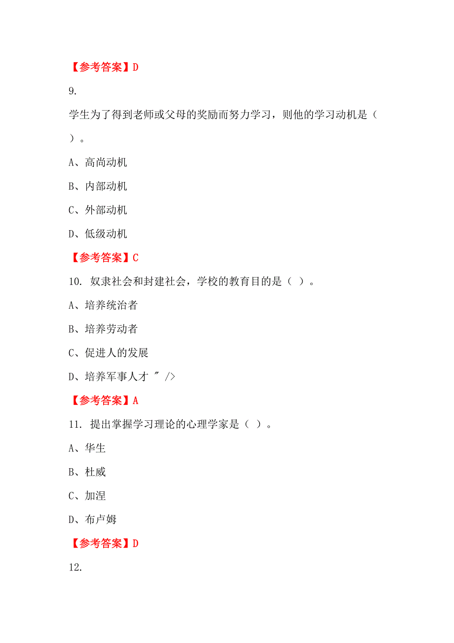 湖北省恩施土家族苗族自治州《教育心理学与德育工作基础知识》教师教育_第4页