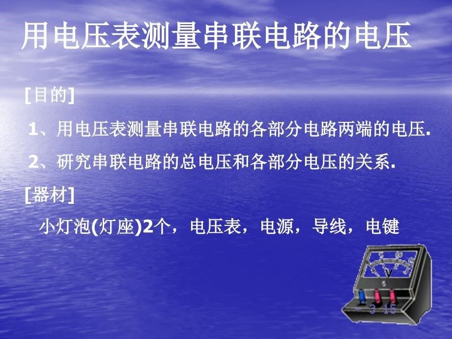 116探究串并联电路中的电压_第5页